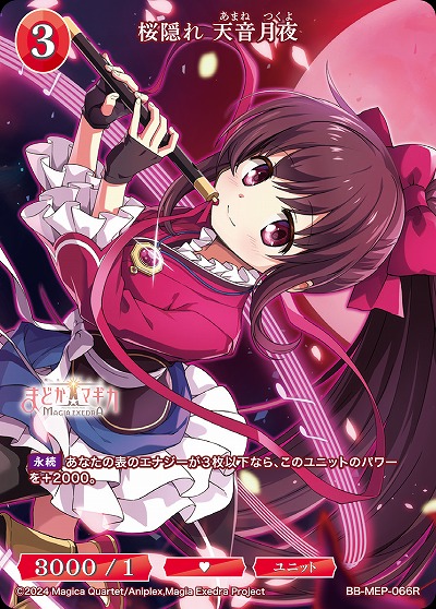 桜隠れ 天音月夜 【BB-MEP-066R】